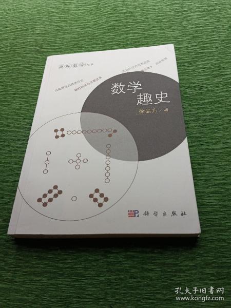 数学趣史