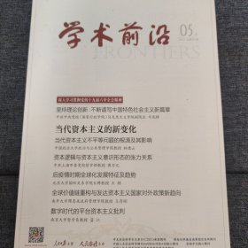 学术前沿 2022 5 上