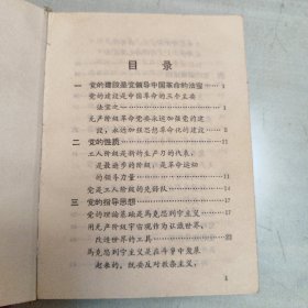 毛主席论党的建设