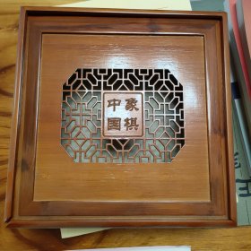中国象棋
