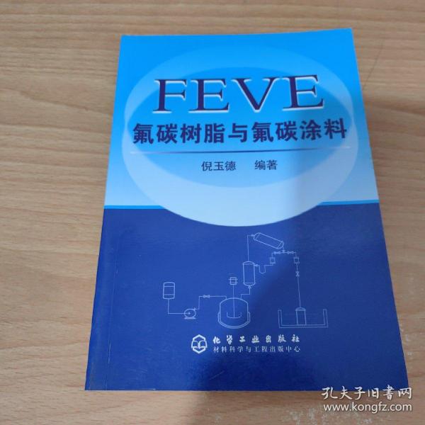 FEVE氟碳树脂与氟碳涂料