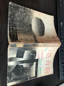 白色台阶（山东文艺出版社1987年一版一印）