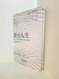 投行人生：摩根士丹利副主席的40年职业洞见