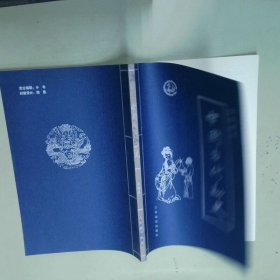 中国古代秘史第三卷 齐豫生 夏于全 主编 吉林摄影出版社