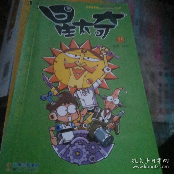 星太奇(4校园Q版爆笑漫画)