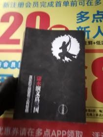 真实的三国更节义有智略 潇水演义真三国