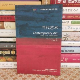 当代艺术