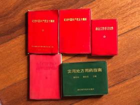 70年代旧书（五本）