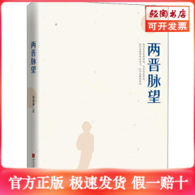 两晋脉望