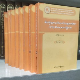 藏传因明珍本丛书 : 全8册 : 藏文