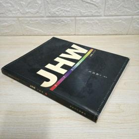 JHW工作室:1996-1999.1