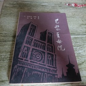 《巴黎圣母院》上 单本