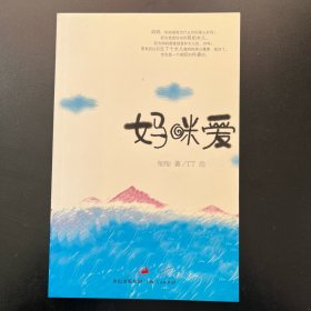 妈咪爱