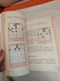 象棋入门与提高：象棋中局技巧