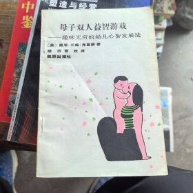 母子双人益智游戏:趣味无穷的幼儿心智发展法