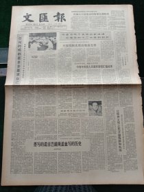 《文汇报》，1982年8月19日我国目前最大吨位的出口货轮——“东星”号昨天从沪东造船厂第二号船台顺利划入黄浦江；全国体操锦标赛在京开幕，其他详情见图，对开四版。