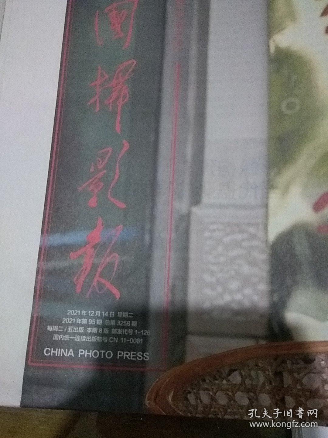 中国摄影报2021.12.14