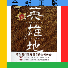 英雄地