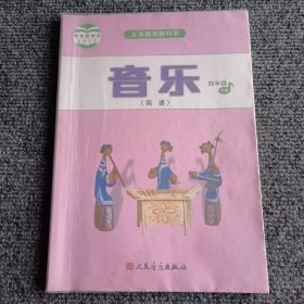 音乐四年级下册（简谱）