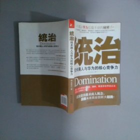 統(tǒng)治