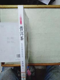潮流收藏：普洱茶鉴赏收藏投资指南