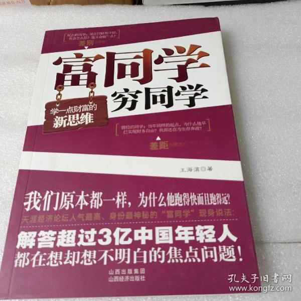 富同学穷同学：你不规划，你的财富就会被别人规划！