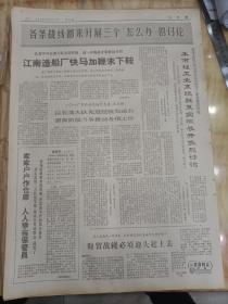 《文汇报》，1970年6月24日。发动群众狠抓接机斗争，认真落实党中央各项战斗号令。热烈欢迎英雄的朝鲜人民的使者。各条战线都来开展三个怎么办的讨论？江南造船厂快马加鞭未下鞍。本市轻工业系统联系实际，展开热烈讨论。伟大人民军队的光辉典型。冲绳4万人举行声势浩大的集会示威。庆祝朝中两国人民的战斗友谊不断发展。