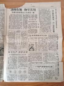 《怀来报》1959年6月13日 第165期，河北省怀来县沙城东堡27号。组织队伍迎麦收。同风雨争粮。报道东园、涿鹿、花园、金家口、董家房、张家堡等社。涿鹿师范组织应届毕业生参观实习。四开四版。有图片、漫画等。