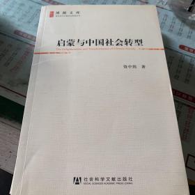 《辩论中国模式》《启蒙与中国社会转型》《当代中国八种社会思潮》三本合售