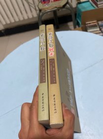 紫微斗数+紫薇斗数解密 两册