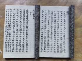 手抄本《跌打损伤集》