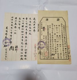 民国29年，傅增湘（号沅叔）签名 美商隆泰公司毛笔信札1页，附股票转让证书1张。