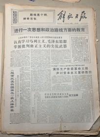 解放日报1972年3月7日