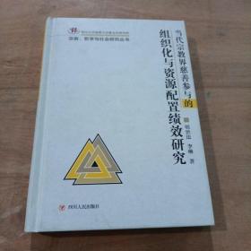 当代宗教界慈善参与的组织化与资源配置绩效研究 :
以宗教背景的基金会为例