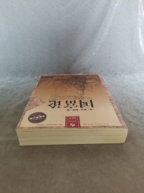 国富论：强国富民的西方经济学“圣经”
