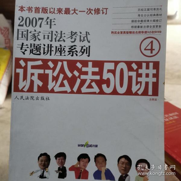 民法61讲：2009国家司法考试专题讲座系列1