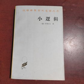 小逻辑