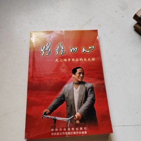 燃燒的心:走上領(lǐng)導(dǎo)崗位的吳天祥