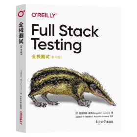 Full stack testing 9787576605921