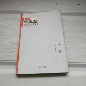 诗篇：2006雍和诗歌典藏