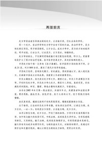 针灸处方学·全国中医药行业高等教育”十四五”创新教材