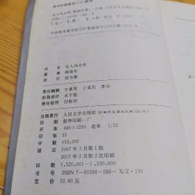 毛人凤全传