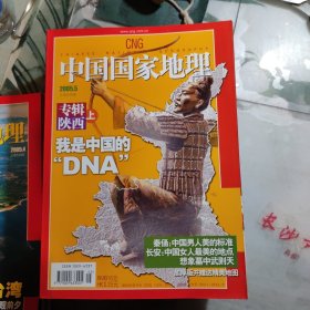 中国国家地理 2005全年第1---12期 +11期增刊 13本合售 【5+9+12有地图】