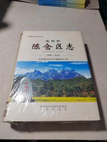 宝鸡市陈仓区志（1990～2010）