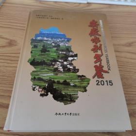 安徽水利年鉴2015