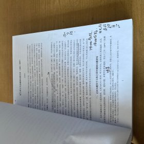 中国社会科学院近代史研究所第二十三届青年学术论坛 论文集【实物拍照现货正版】