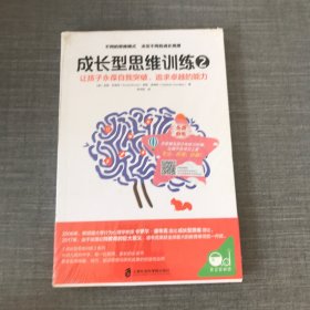 成长型思维训练2