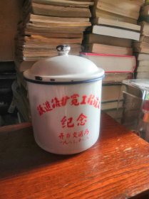 老的搪瓷缸～跃进路扩宽工程竣工纪念，齐市交通局1983年，底部有款，高约16厘米，直径12.5厘米，品相如图，十分怀旧