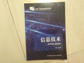 信息技术
