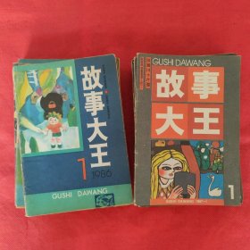 故事大王：1986年1～12期（缺第4期）1987年1～12期
